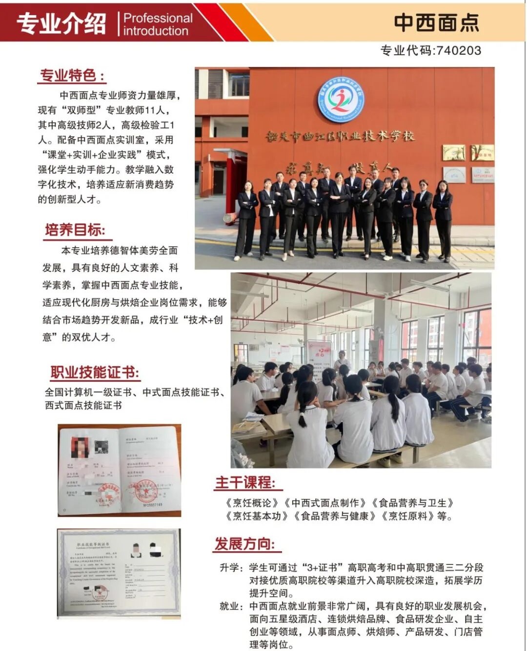 韶关市曲江区职业技术学校2025年招生专业16